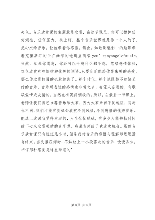 大学音乐课的感想.docx