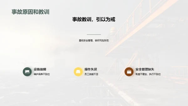 石油安全之典范