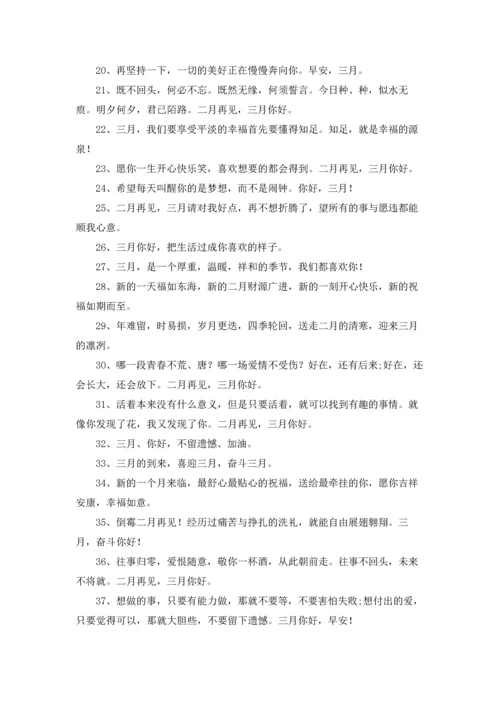 适合三月第一天发的朋友圈文案5篇.docx