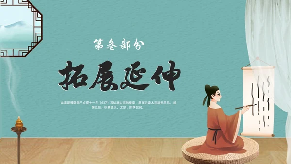 蓝色简约中国风谏太宗十思疏高中语文必修下册课件PPT高中必修下册