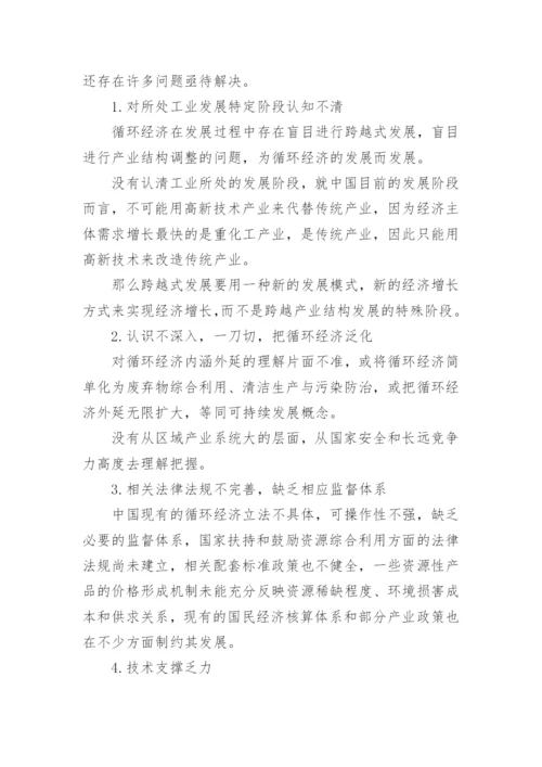经济管理新模式论文.docx