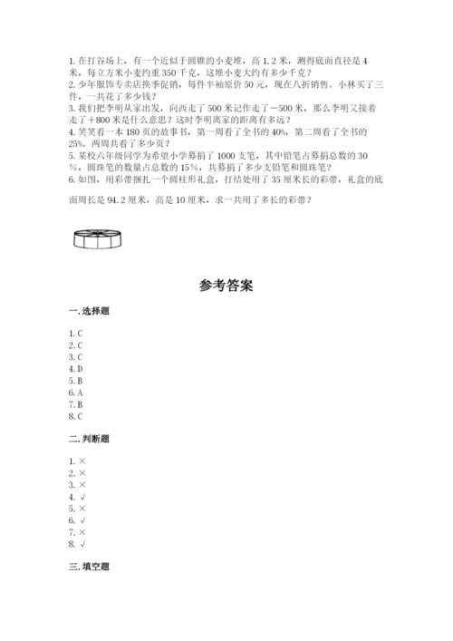 冀教版六年级下册期末真题卷附答案（预热题）.docx