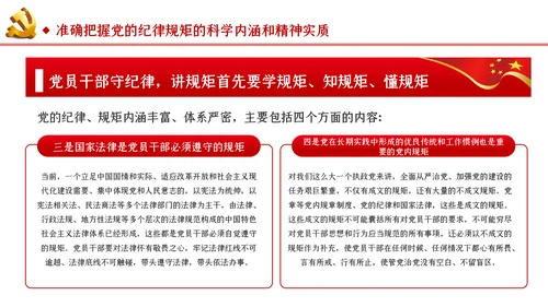 筑牢拒腐防变防线建立反腐倡廉长效机制廉政党课PPT