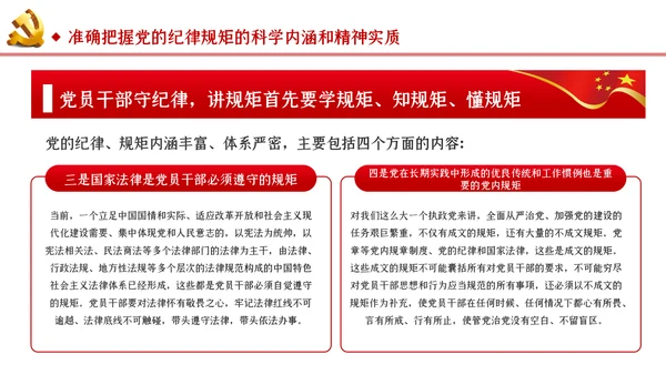 筑牢拒腐防变防线建立反腐倡廉长效机制廉政党课PPT