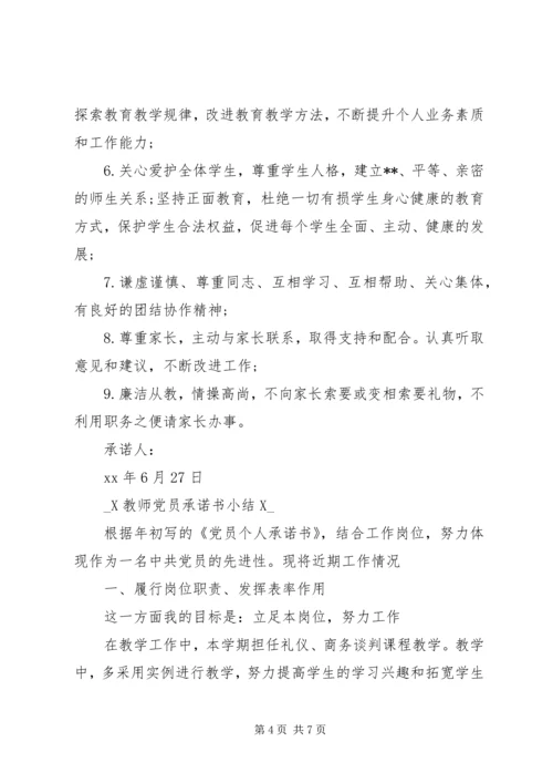 年度基层党组织公开承诺书 (3).docx