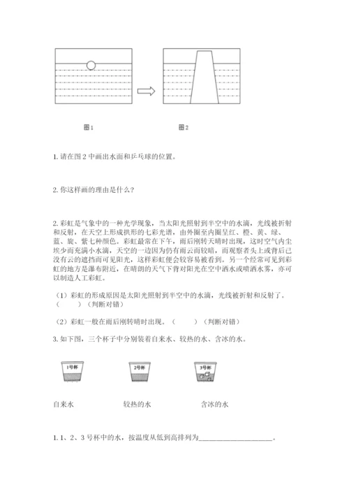 教科版小学三年级上册科学期末测试卷及完整答案（历年真题）.docx