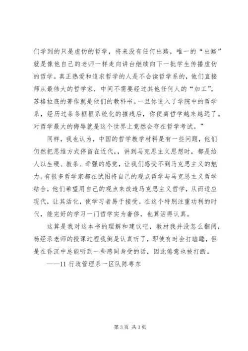 学习《马克思主义基本原理概论》的心得感想陈粤东.docx