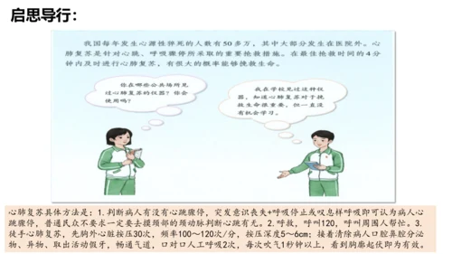 【新课标】9.2提高防护能力课件（23张PPT）【2024秋新教材】2024-2025学年七年级道德