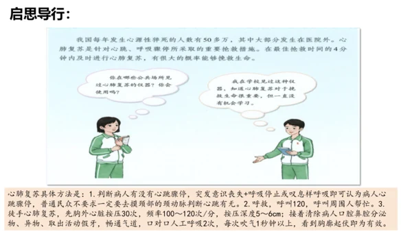【新课标】9.2提高防护能力课件（23张PPT）【2024秋新教材】2024-2025学年七年级道德