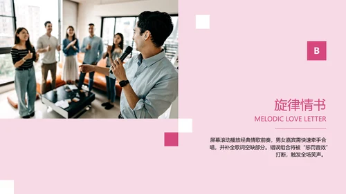 粉红简约情人节活动企划方案PPT模板