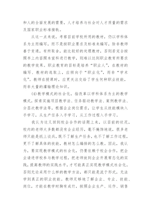 高等职业教育硕士论文优秀范文.docx