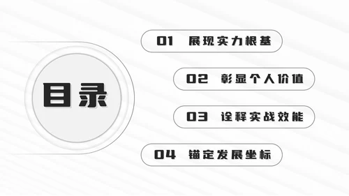 灰色简约线性设计师个人求职简介PPT模板