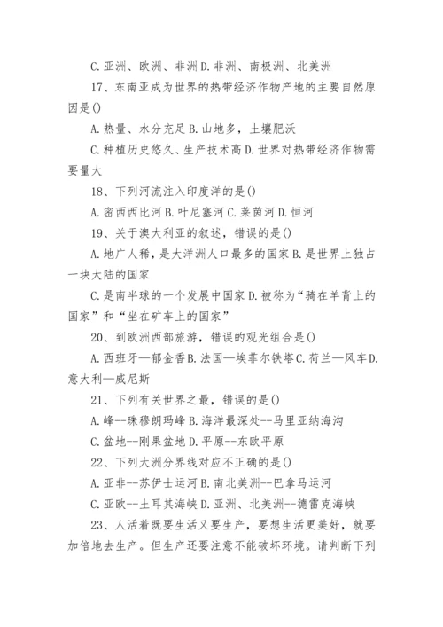 2023七年级下册地理期末考试卷及答案.docx