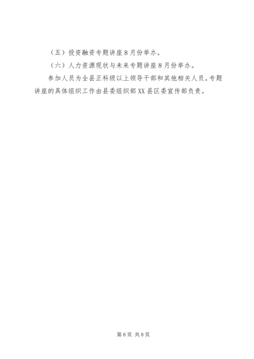 我县年度干部教育培训计划.docx