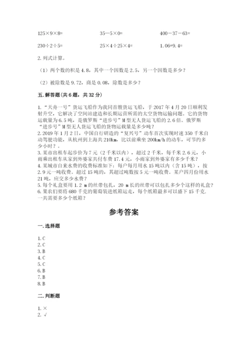 人教版小学数学五年级上册期中测试卷及完整答案（网校专用）.docx