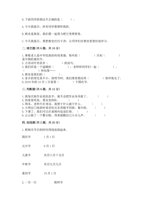 新部编版二年级上册道德与法治期末测试卷【考点精练】.docx