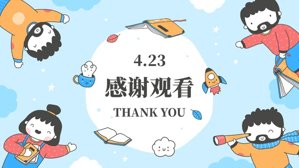 教学知识掌握阅读技巧世界读书日模板