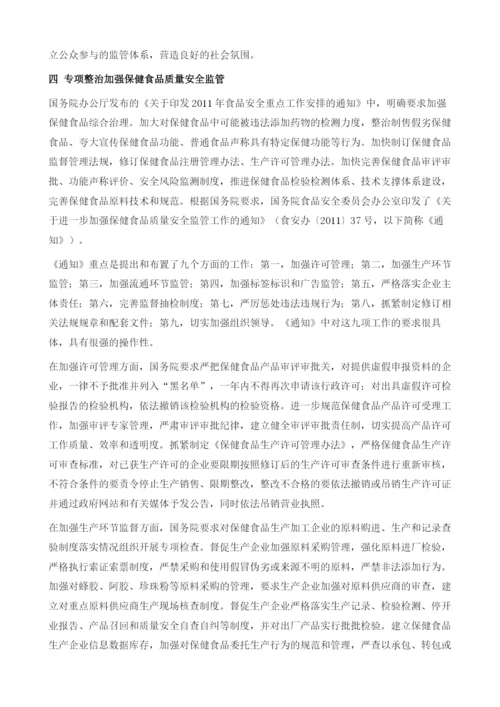 进一步提升中国保健食品监管的综合能力.docx