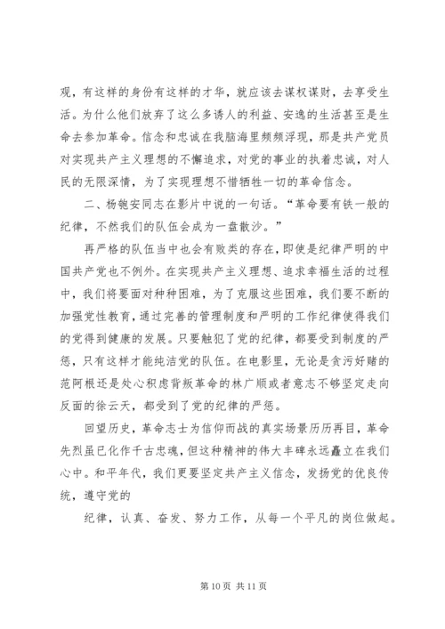 继承和发扬新时期忠诚于党精神(忠诚与背叛观后感).docx