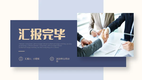 商务风叠层图片工作总结述职报告汇报PPT