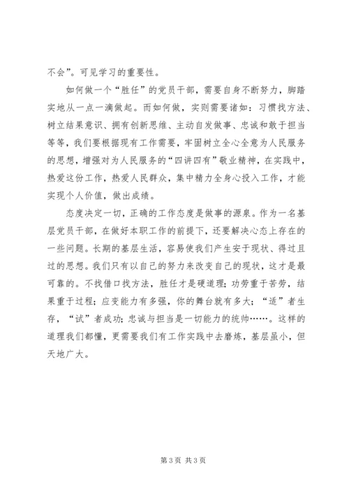 基层党员干部两学一做心得体会.docx