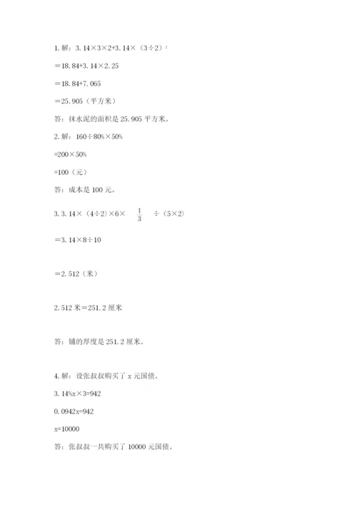 人教版六年级数学下学期期末测试题精品（必刷）.docx