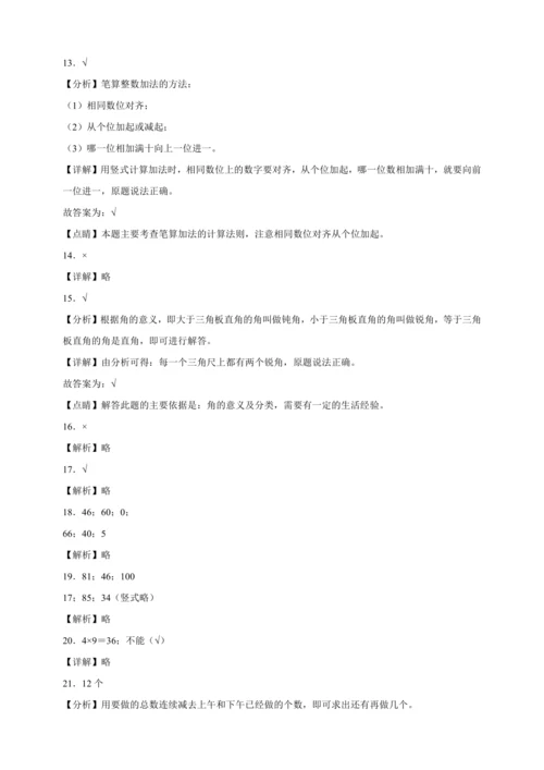 寒假综合自检卷（含答案）数学二年级上册人教版
