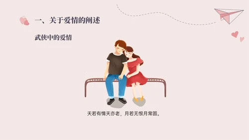 红色插画简约大学生恋爱与性心理健康PPT课件