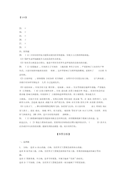 2022学年部编版道德与法治四年级上册期末测试卷附答案(4)