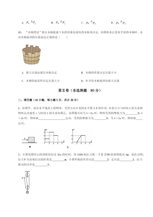 基础强化湖南临湘市第二中学物理八年级下册期末考试章节测评试题（解析卷）.docx