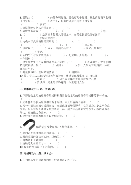 教科版二年级下册科学期末测试卷精品（夺冠）.docx