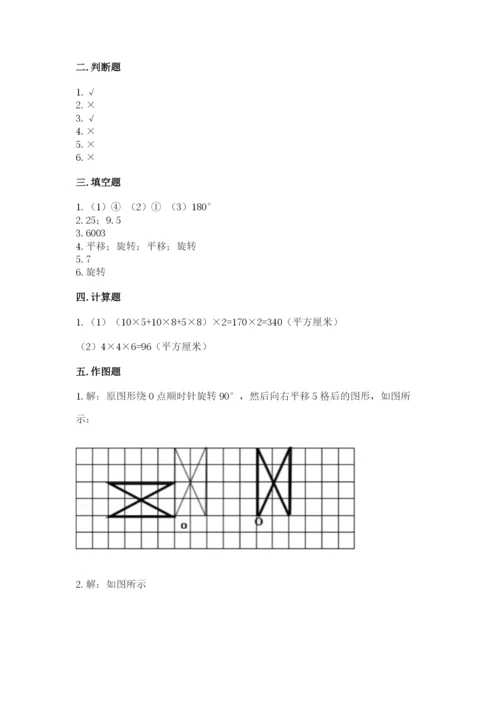 人教版五年级下册数学期末测试卷附答案【模拟题】.docx