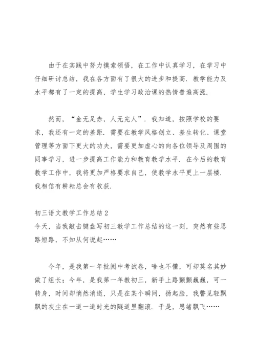 初三语文教学工作总结15篇.docx