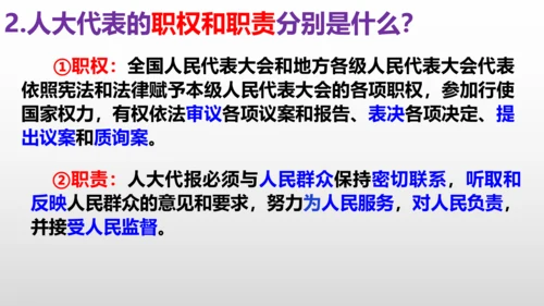 统编版道德与法治八年级下册 第五课  我国的政治和经济制度复习课件(共46张PPT)