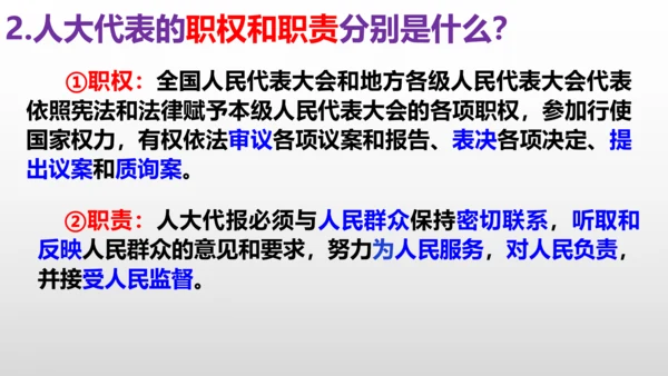 统编版道德与法治八年级下册 第五课  我国的政治和经济制度复习课件(共46张PPT)