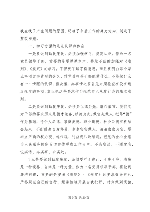 反腐倡廉民主生活会发言提纲.docx