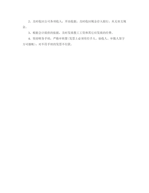 精编之出纳员个人年终总结范文.docx