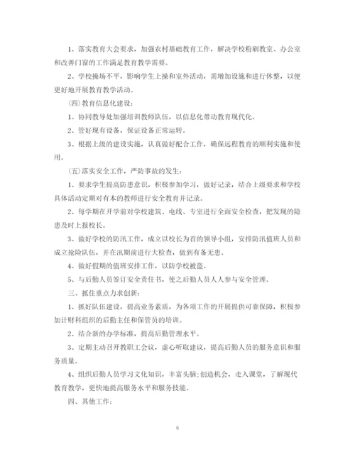 精编之卫生院财务工作计划书.docx