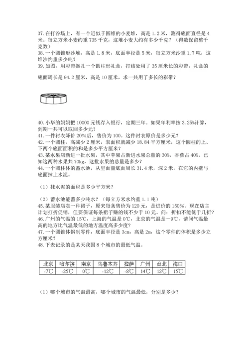 六年级小升初数学应用题50道含完整答案【夺冠系列】.docx