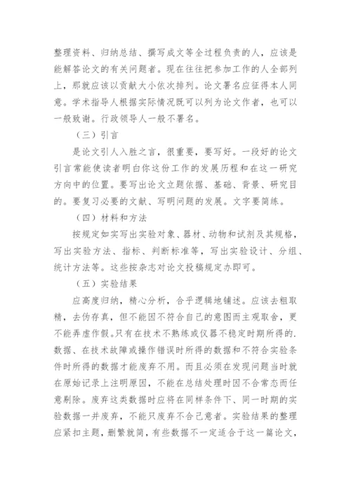 药学专业论文格式介绍.docx