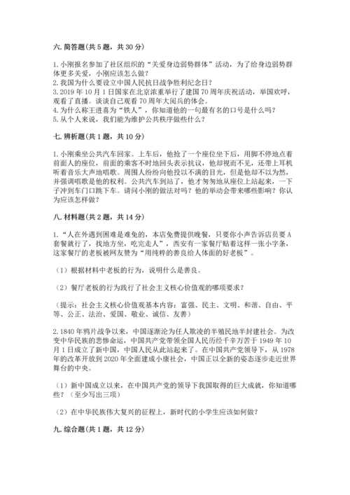 五年级下册道德与法治期末测试卷加答案解析.docx