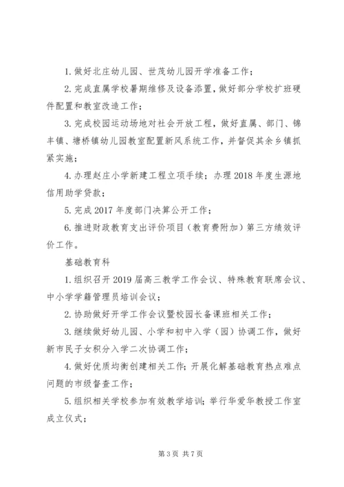 教育局XX年8月份工作安排范本.docx