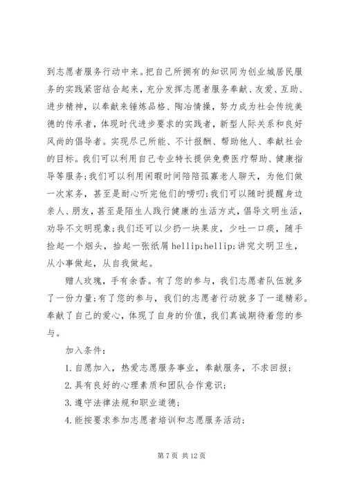 人口普查志愿者倡议书6篇.docx
