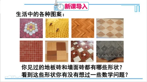 【高效备课】人教版八(上) 第11章 三角形 数学活动 课件