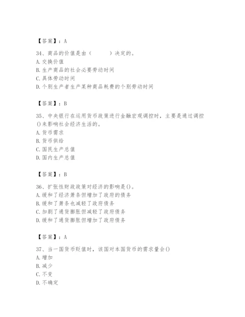 2024年国家电网招聘之经济学类题库带答案（实用）.docx