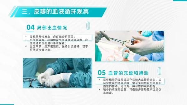 商务、简约、皮瓣移植术后护理、医学项目类、PPT模版护理查房