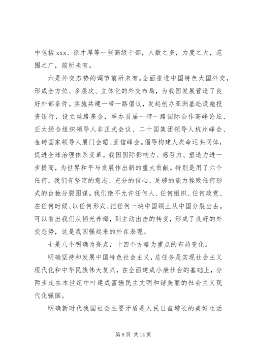 学习十九大报告心得体会范文四篇.docx