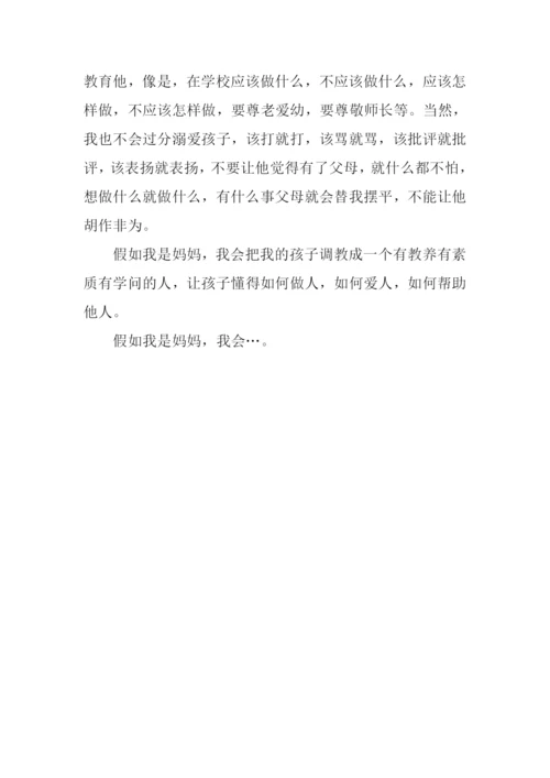 假如我是妈妈作文700字.docx