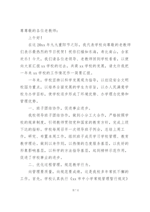 重阳节发言稿范文.docx