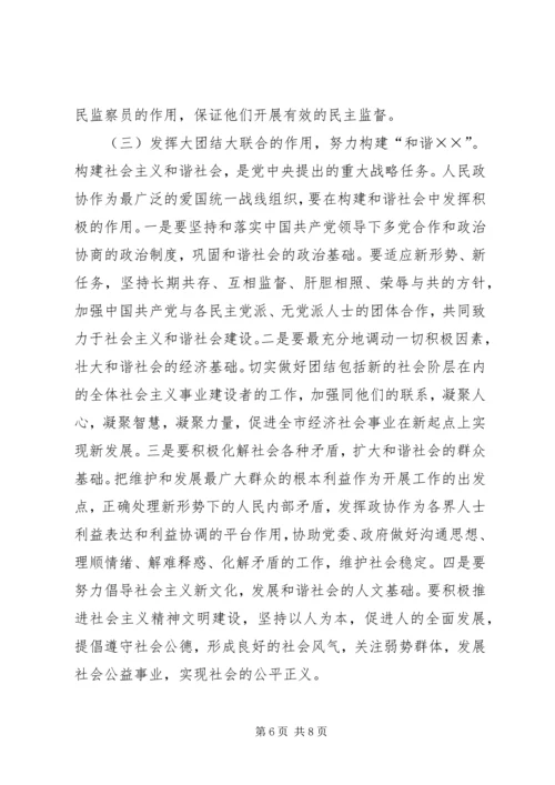 市委书记在市政协七届四次全委会上的讲话.docx